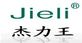 福建省福鼎市杰力王机车部件有限公司