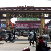 南阳市场 (2)