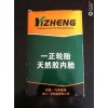内,外轮胎