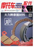 2014.2月杂志(制动件) (128)