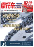 2014.3月杂志(链传动) (160)
