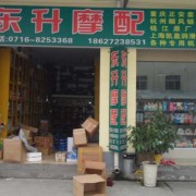 荆州市宏远市场