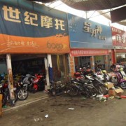 岳阳摩托车市场