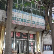 河北省大城县东阜摩配市场