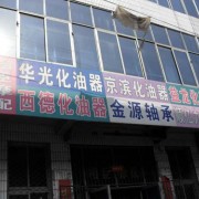 河北省大城县东阜摩配市场