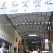 云南姐告边境市场 (8)