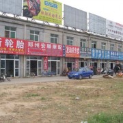 郑州安徐庄摩配市场