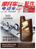 2014.7月杂志(三轮车) (164)