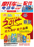 2015.2杂志（活塞环） (124)