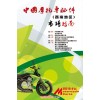 中国摩托车配件市场指南——西南地区