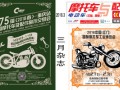 2018.3月《摩托车/电动车与配件》杂志，欢迎大家阅读