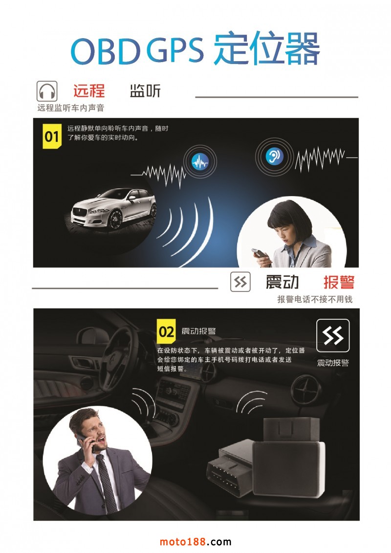 车载OBD 2