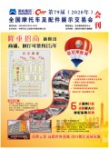 原《电摩与配件》第79届杭州全摩会会刊图文版，敬请阅览！ (47)