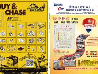 第81届（2021年春）杭州全摩会会刊