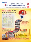 2021年第81届（2021年春）全国摩托车及配件展示交易会 会刊 PDF版