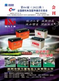 2023年第85届（2023年春）全国摩托车及配件展示交易会 会刊 PDF版