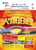 2024年第87届（2024年春）全国摩托车及配件展示交易会 会刊 PDF版