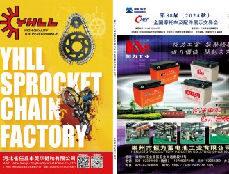 第88届（2024年秋）广州全摩会会刊