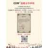 CCRF®战略合作声明