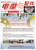 2025年8月《电摩与配件》电子杂志 (26)