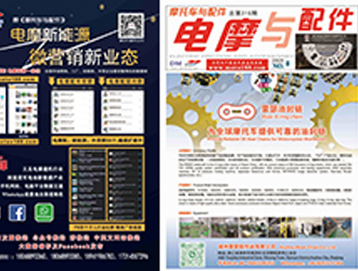 2025年8月《电摩与配件》电子杂志