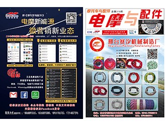 2025年9月《电摩与配件》电子杂志