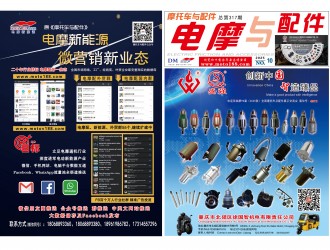 2025年10月《电摩与配件》电子杂志
