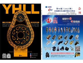 第90届（2025年秋）广州全摩会会刊