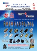 2025年第90届（2025年秋）全国摩托车及配件展示交易会 会刊 PDF版