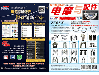 2025年11月《电摩与配件》电子杂志