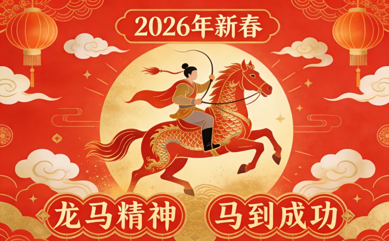 生成新春贺词配图 (1)