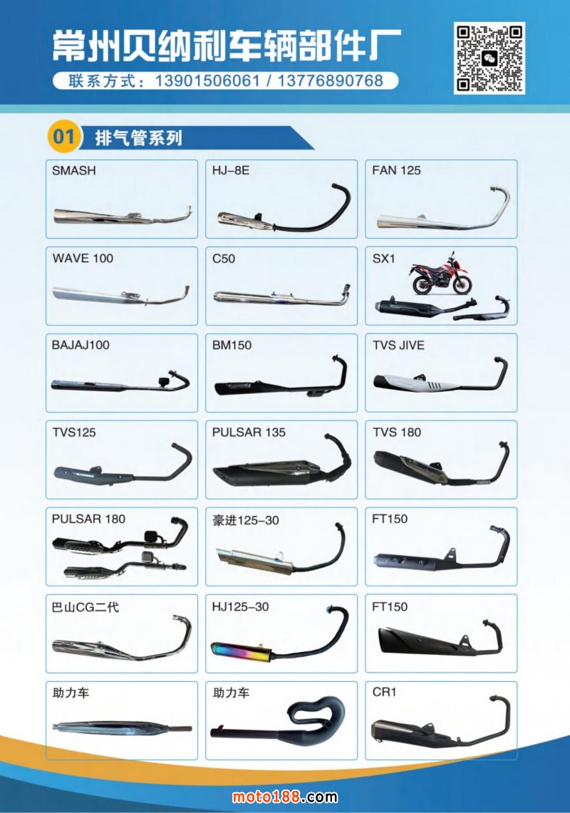 贝纳利排气管挡风_01