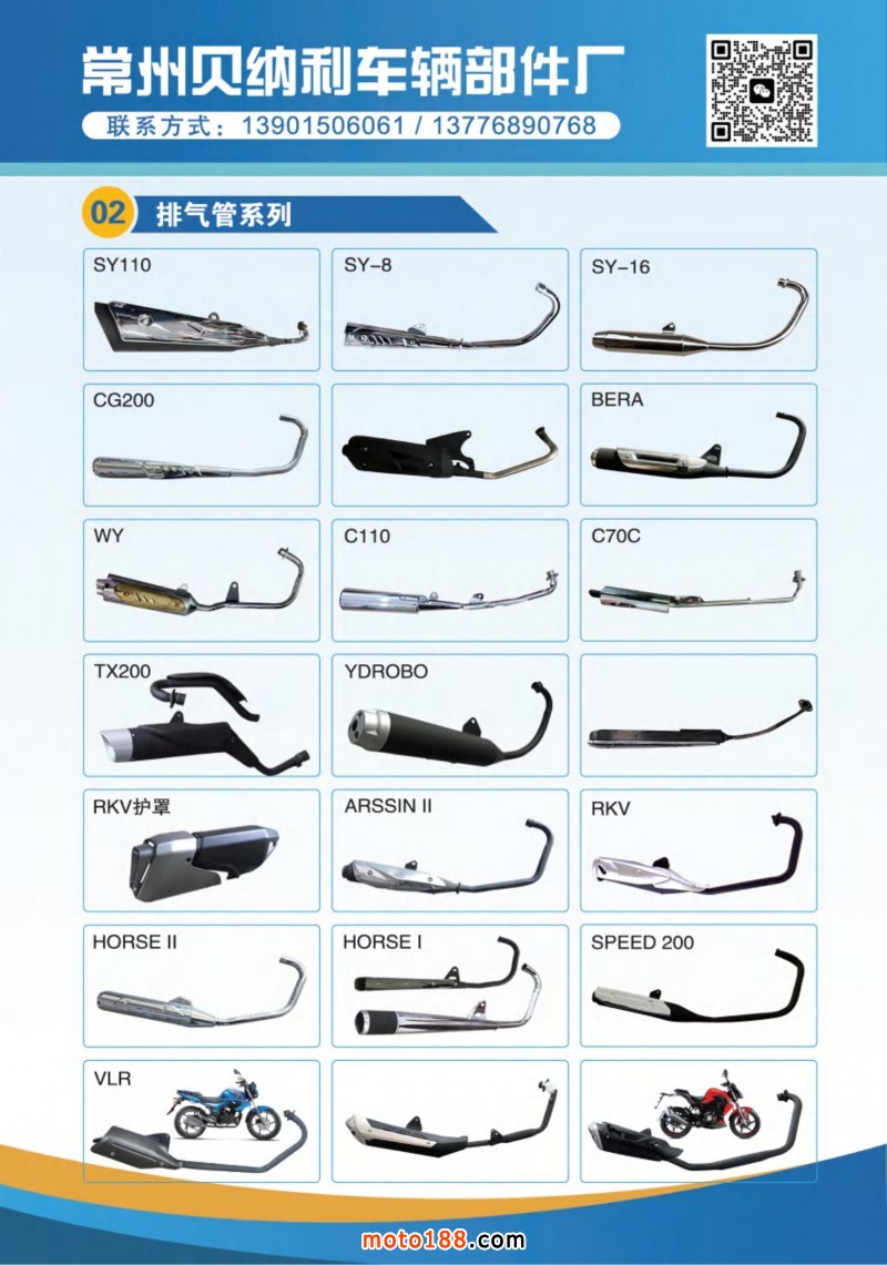贝纳利排气管挡风_02