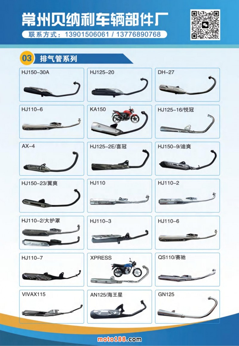 贝纳利排气管挡风_03