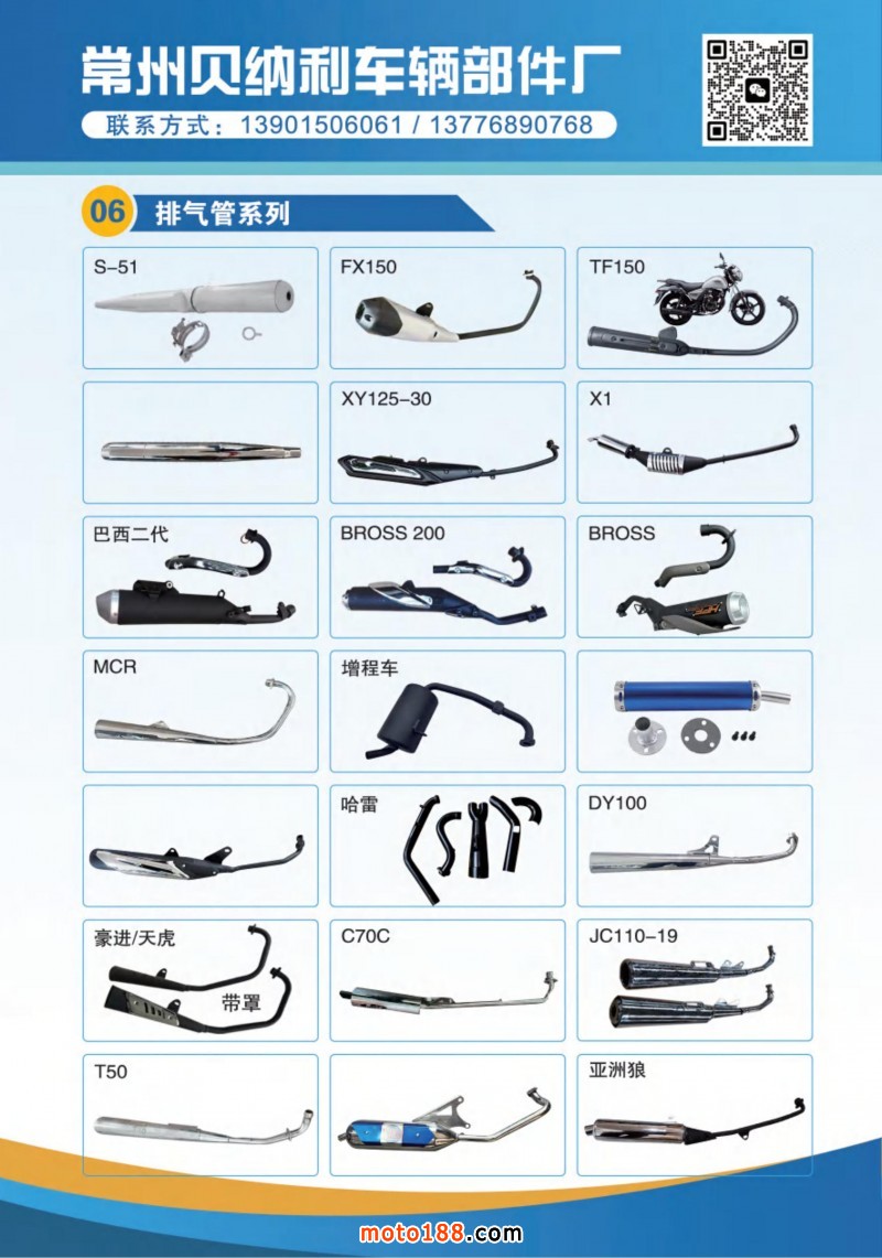 贝纳利排气管挡风_06