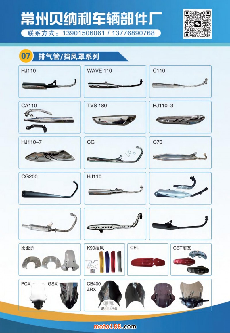 贝纳利排气管挡风_07
