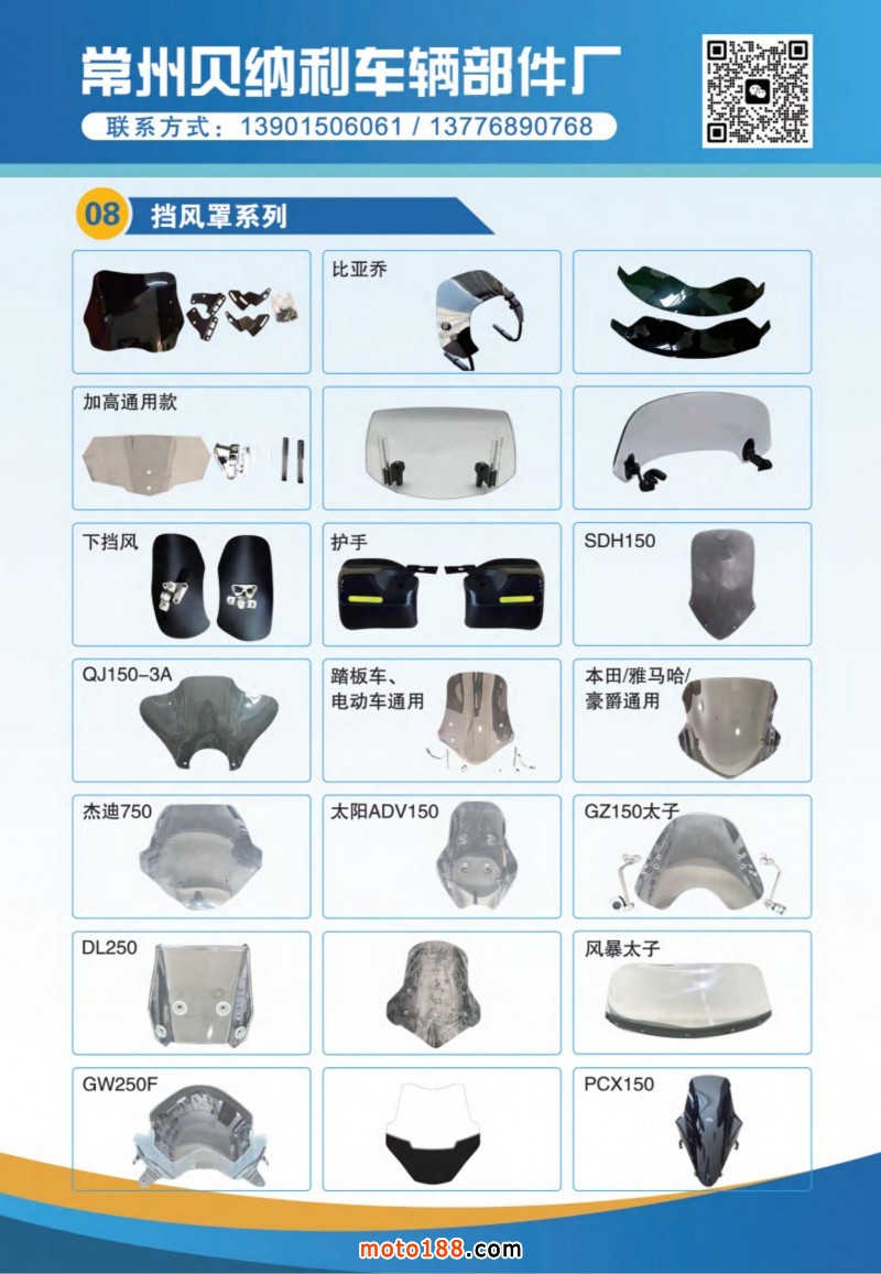 贝纳利排气管挡风_08