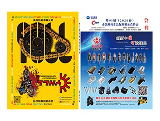 第91届（2026春）福州全国摩托车及配件展示交易会会刊