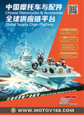《中国摩托车与配件全球供应链平台》 (236)